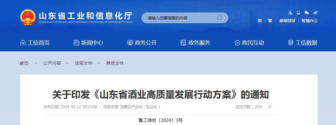 啤酒、葡萄酒等多品類納入《山東省酒業(yè)高質量發(fā)展行動方案》